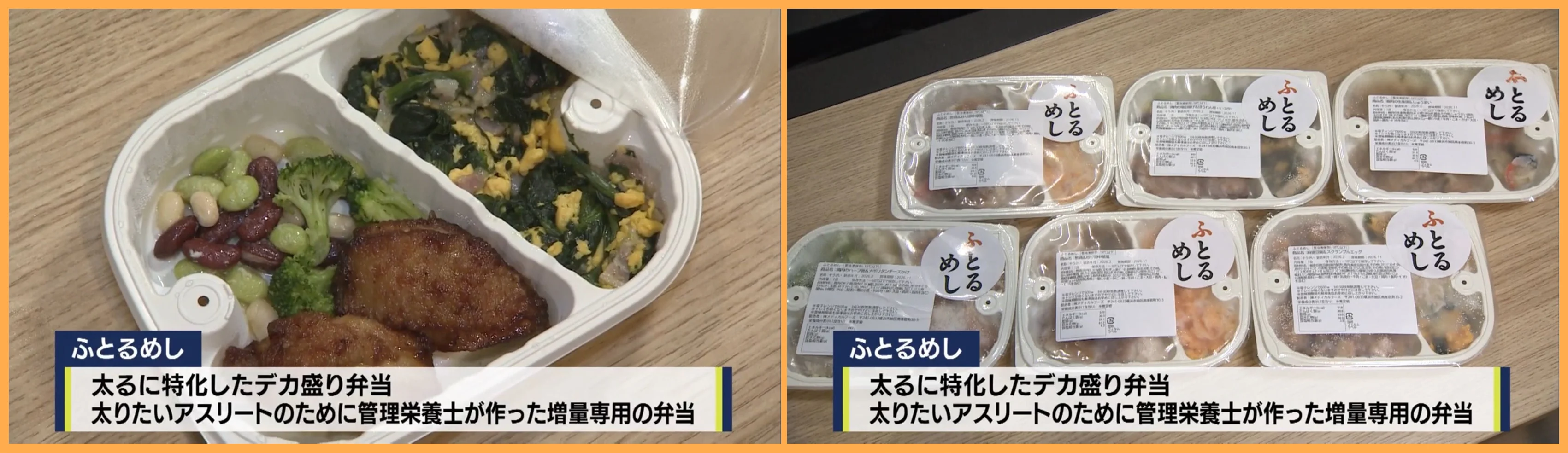 ふとるめしの弁当メニュー:開封ショットと6個並びの紹介